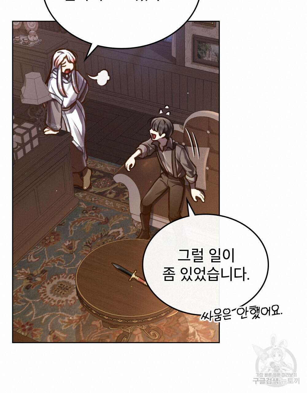 적국의 왕자로 사는 법 23화 18