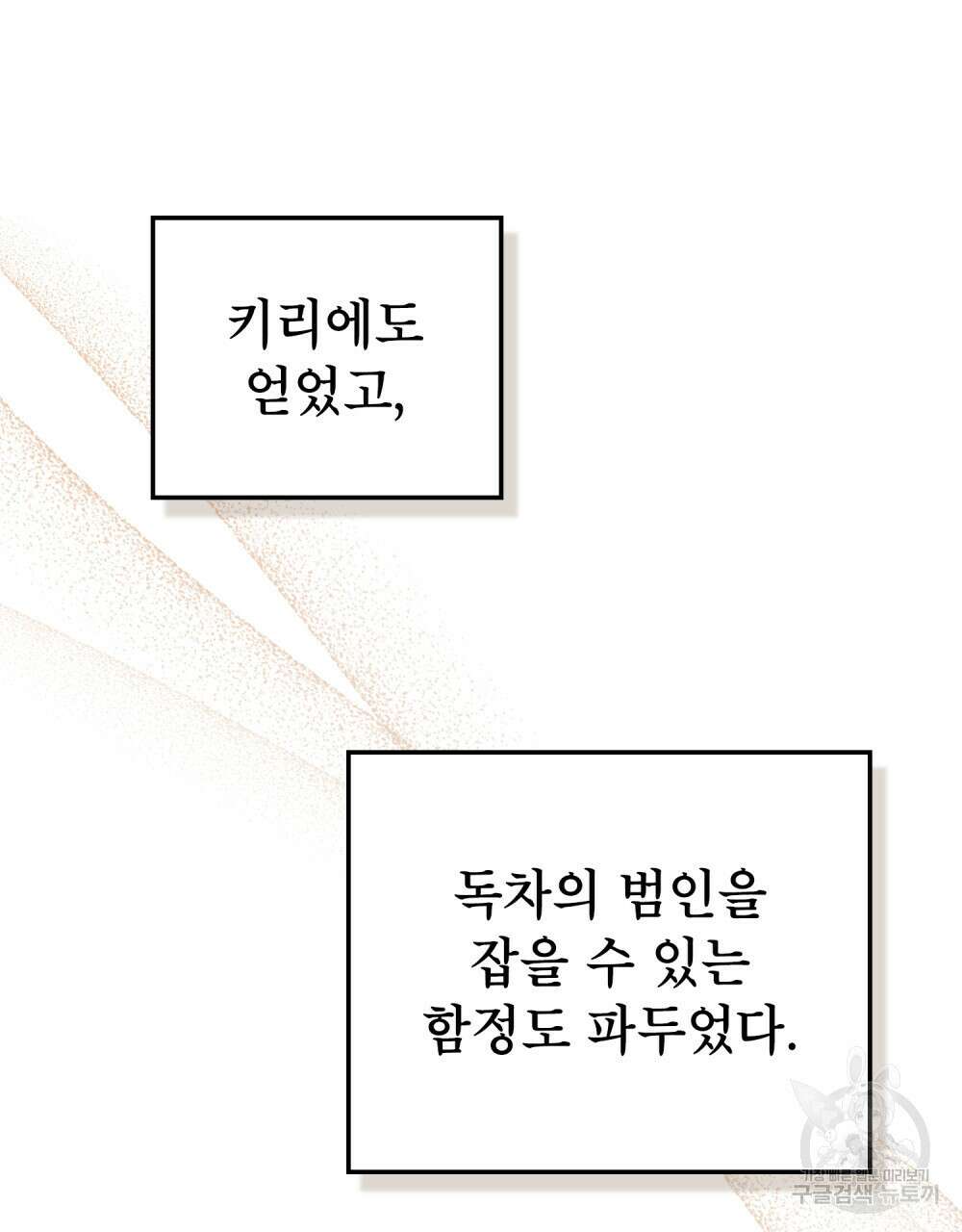 적국의 왕자로 사는 법 23화 22
