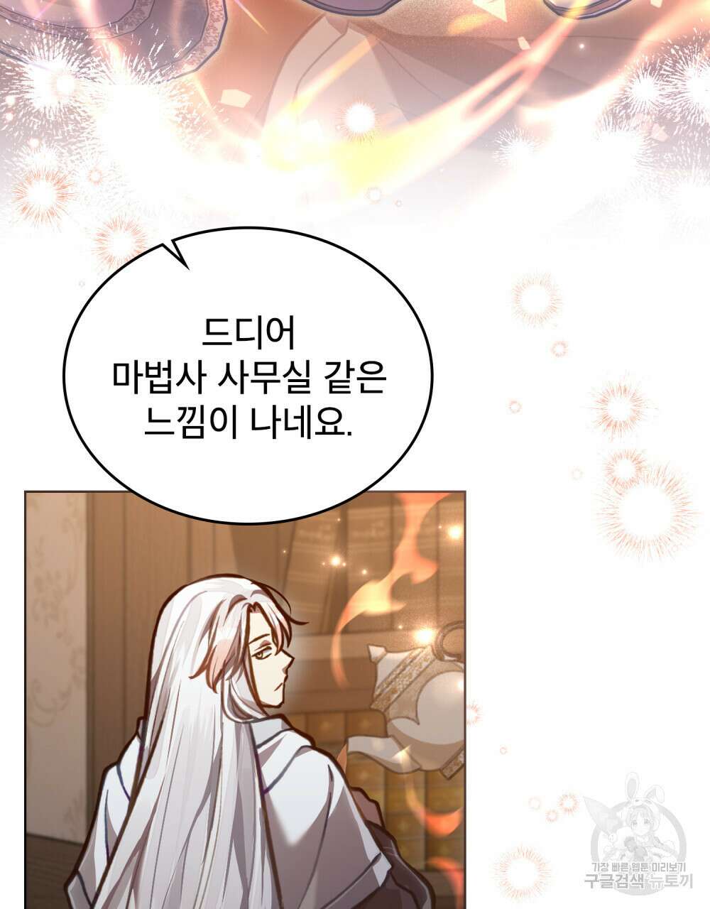 적국의 왕자로 사는 법 23화 30