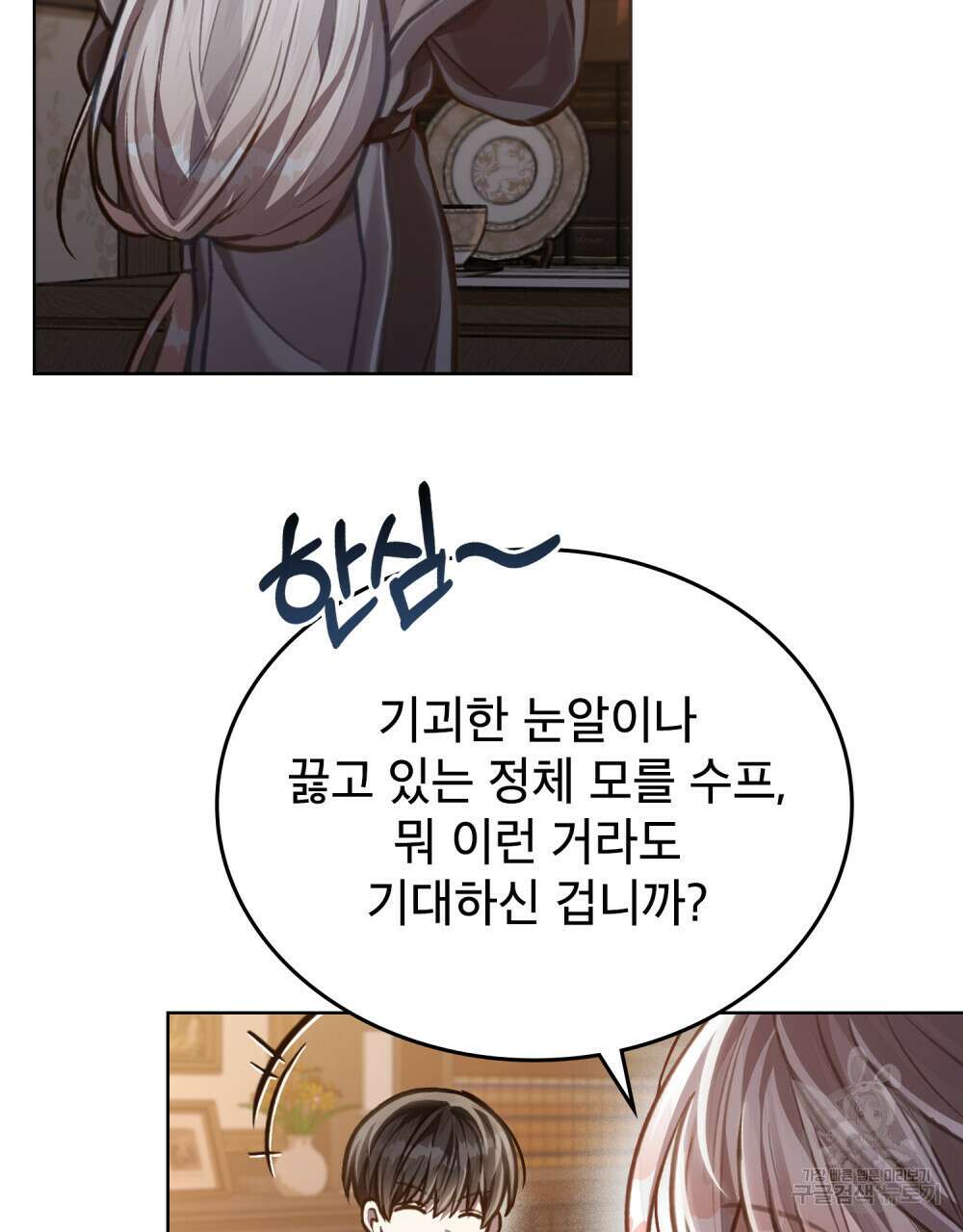 적국의 왕자로 사는 법 23화 31