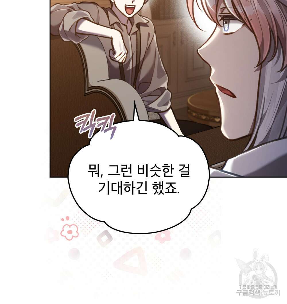 적국의 왕자로 사는 법 23화 32