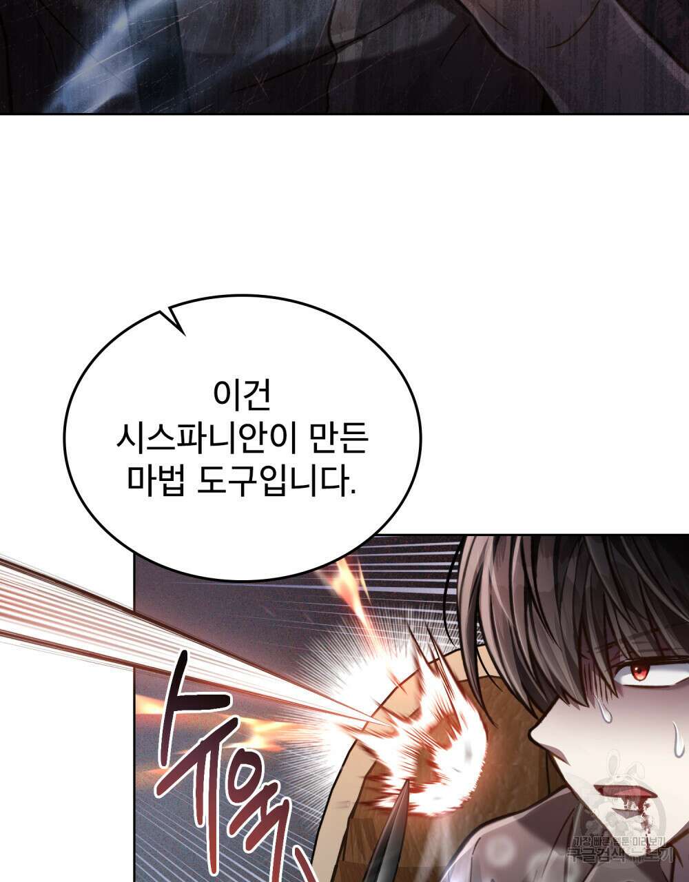 적국의 왕자로 사는 법 23화 58
