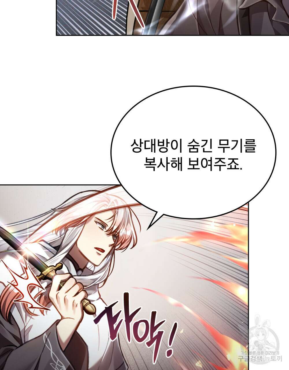 적국의 왕자로 사는 법 23화 59