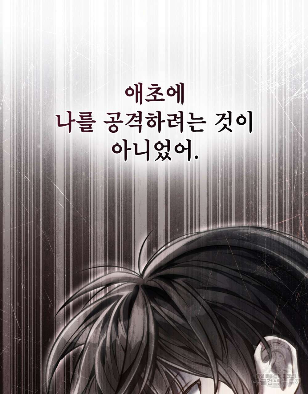 적국의 왕자로 사는 법 23화 63