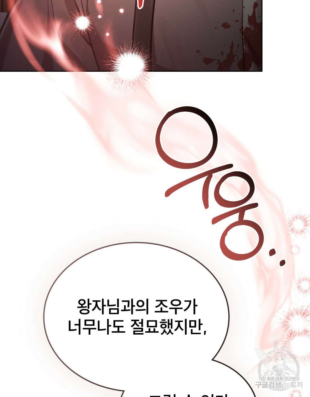 적국의 왕자로 사는 법 23화 70
