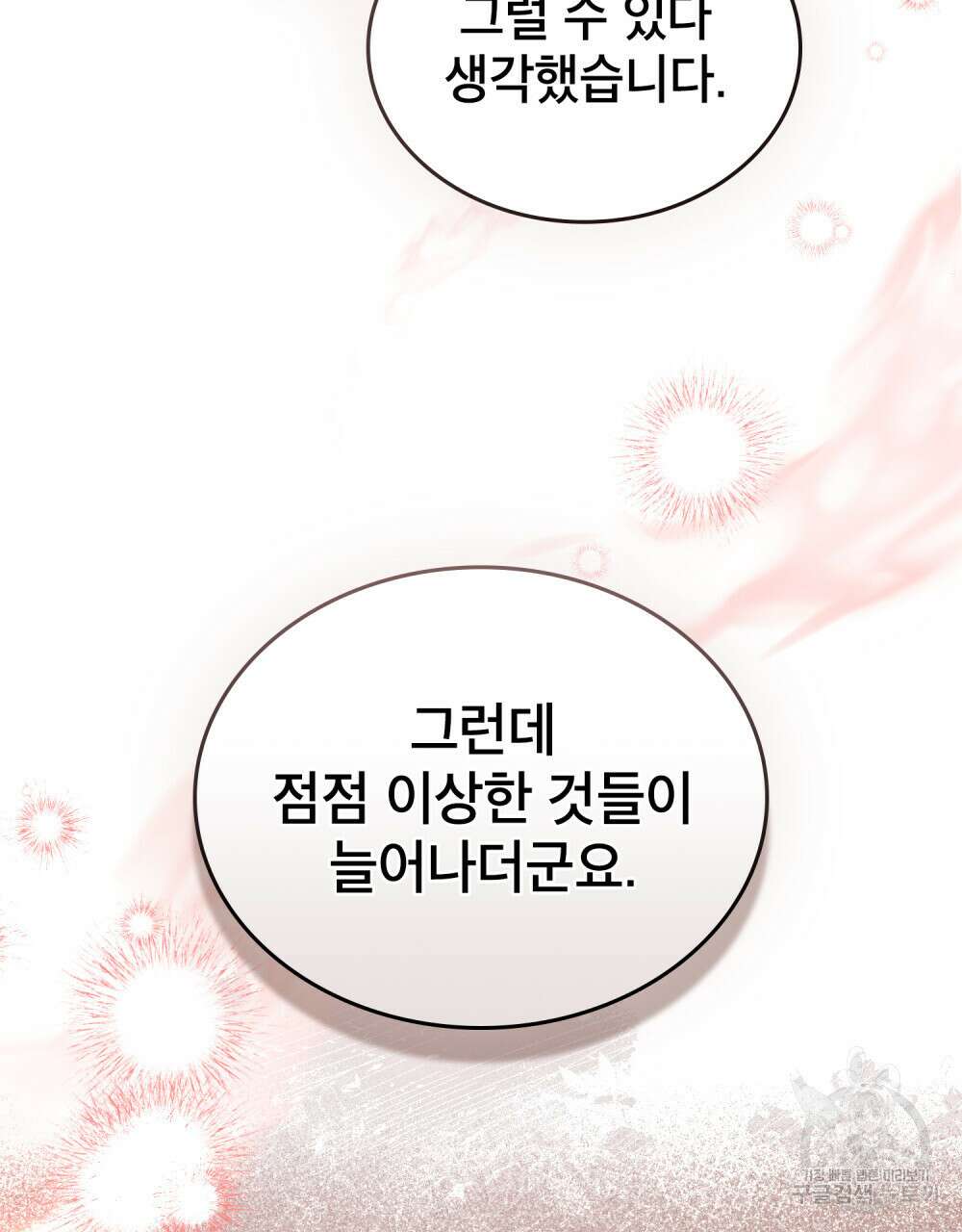 적국의 왕자로 사는 법 23화 71