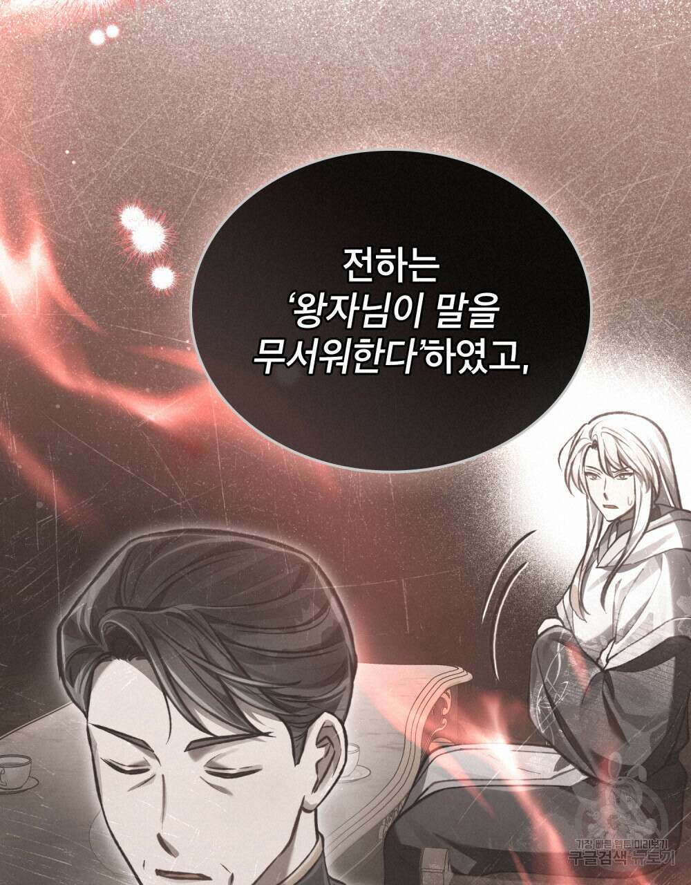 적국의 왕자로 사는 법 23화 72
