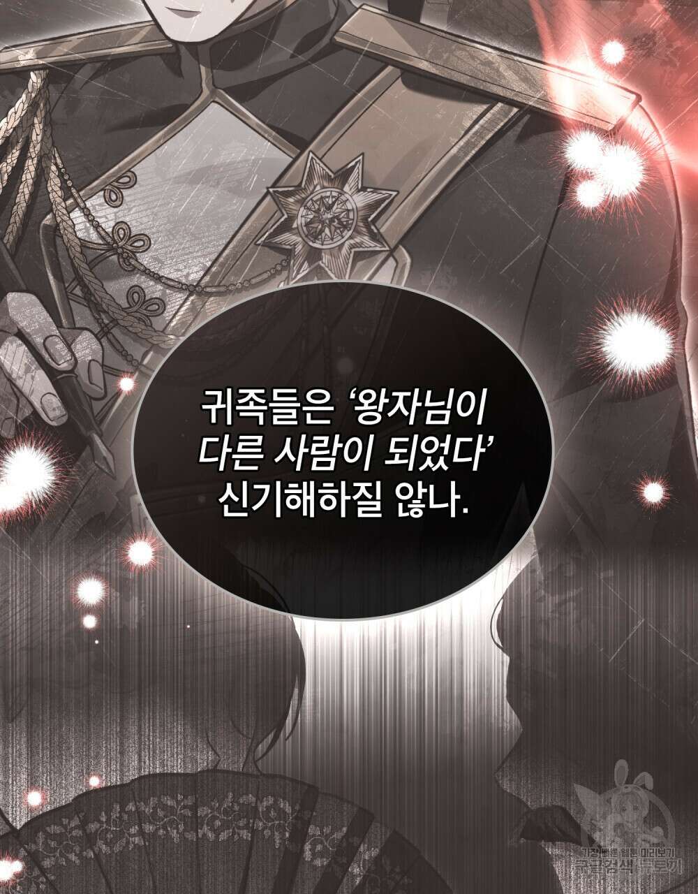 적국의 왕자로 사는 법 23화 73