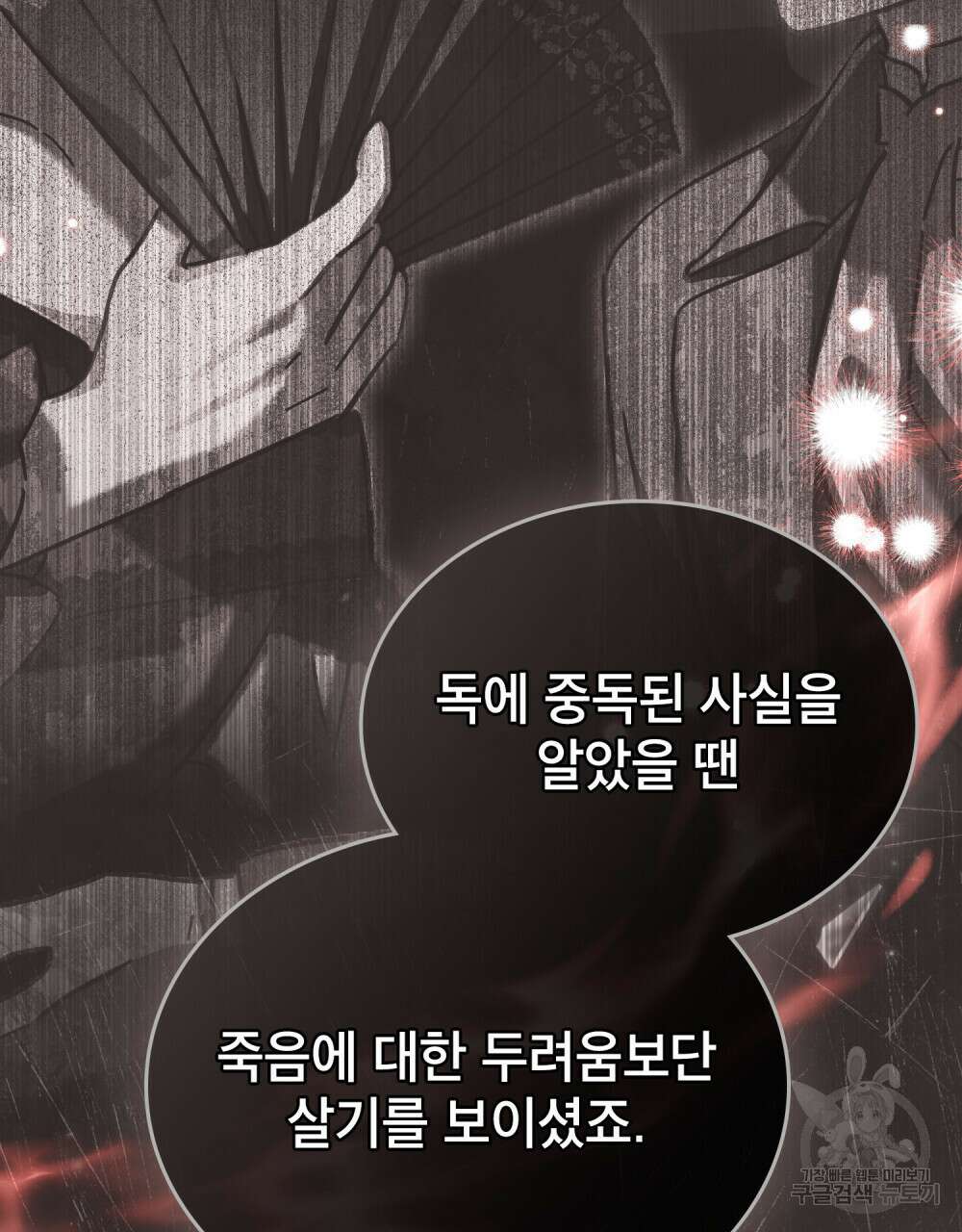 적국의 왕자로 사는 법 23화 74