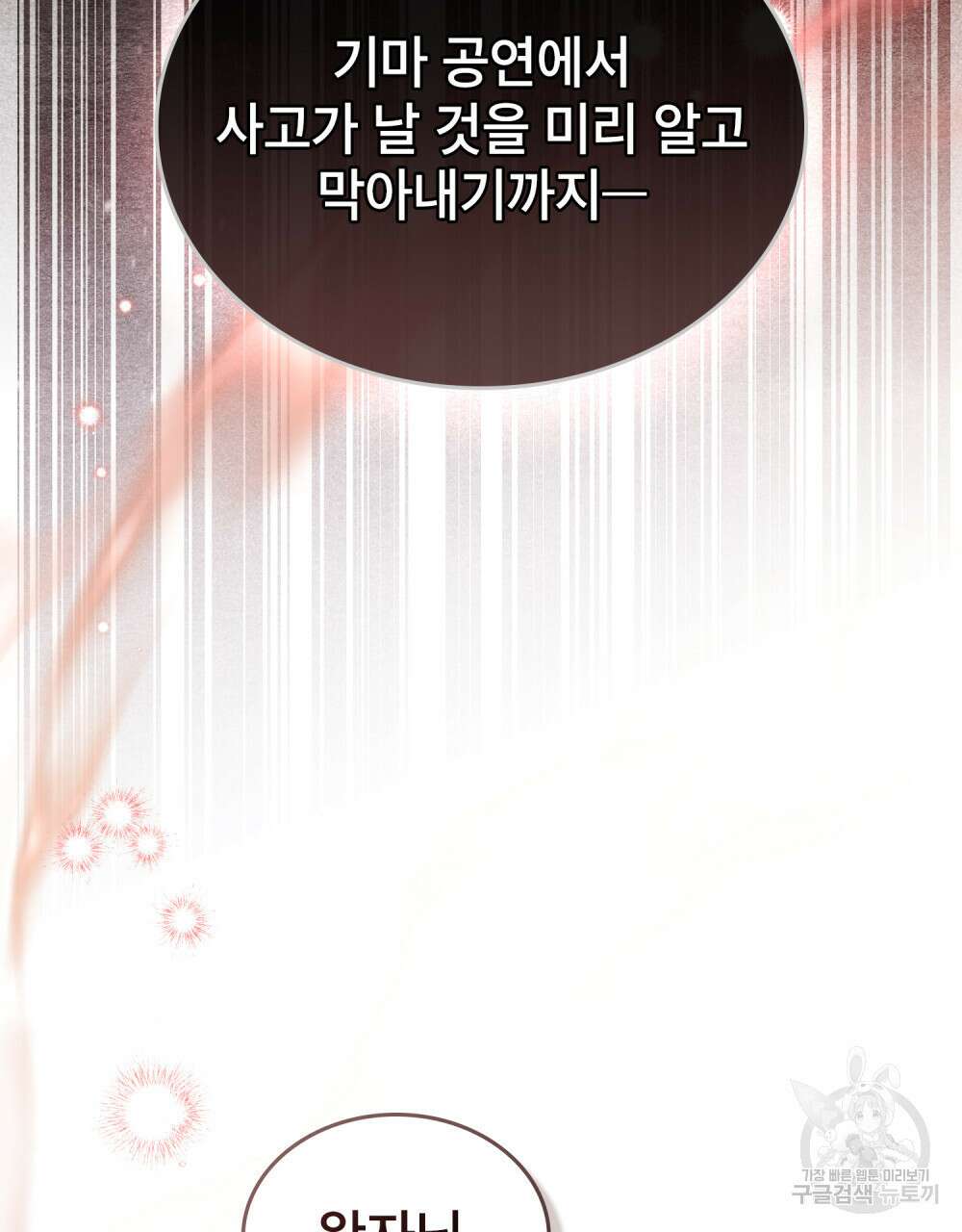 적국의 왕자로 사는 법 23화 78