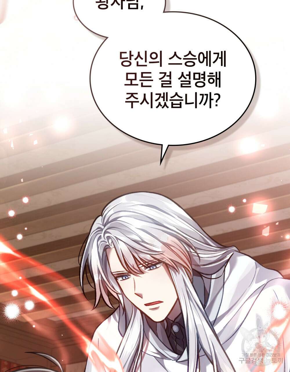 적국의 왕자로 사는 법 23화 79