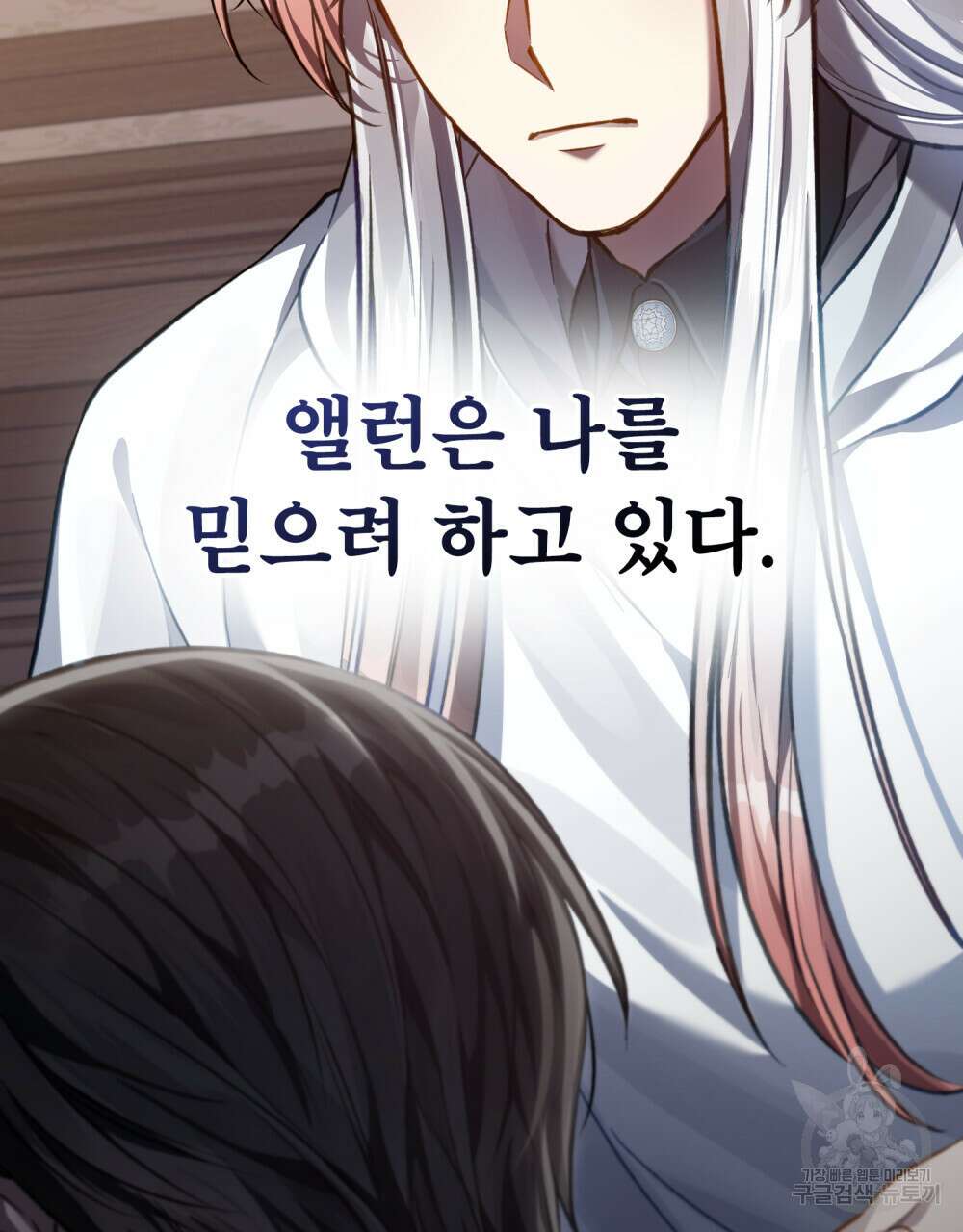 적국의 왕자로 사는 법 23화 84