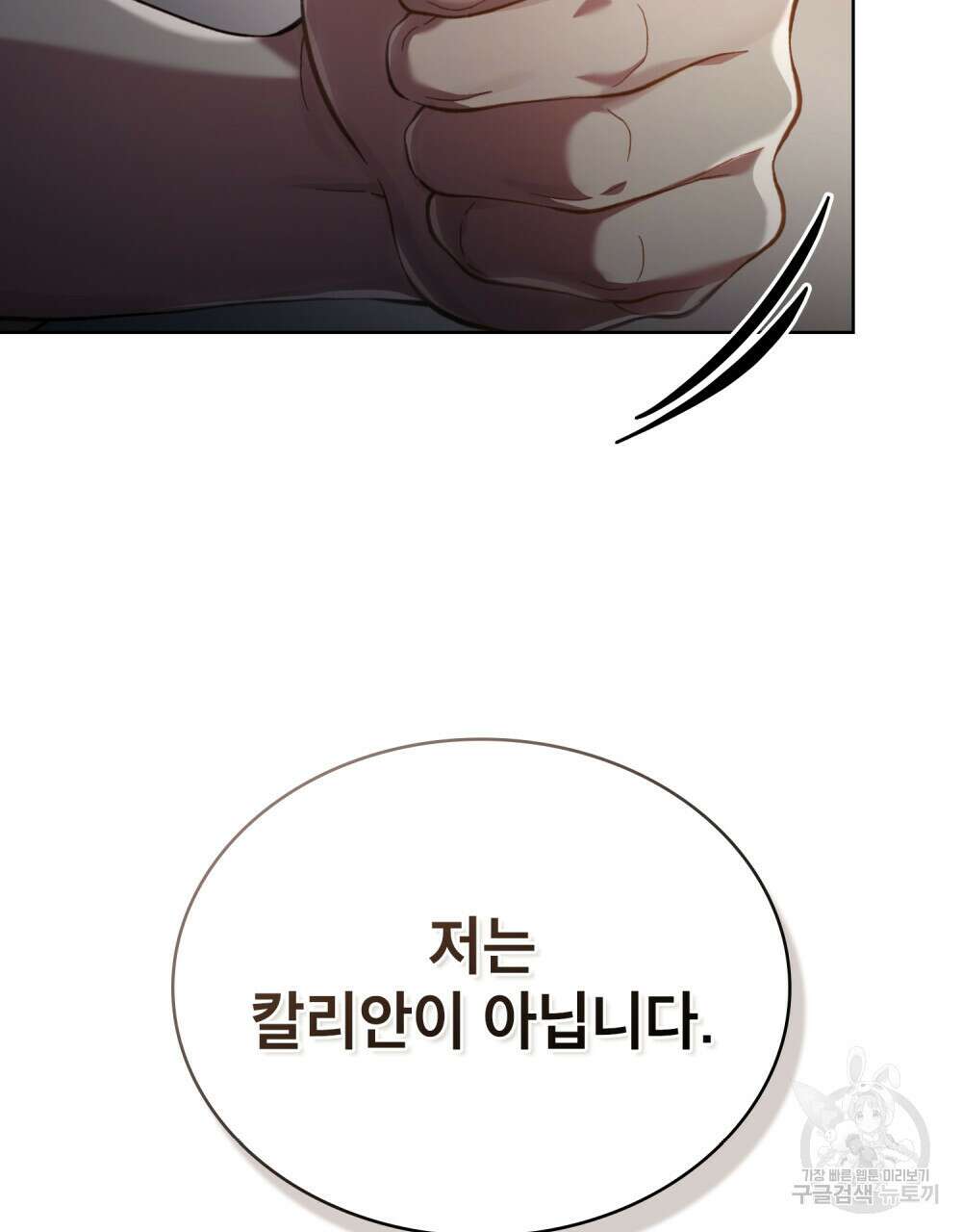 적국의 왕자로 사는 법 23화 86