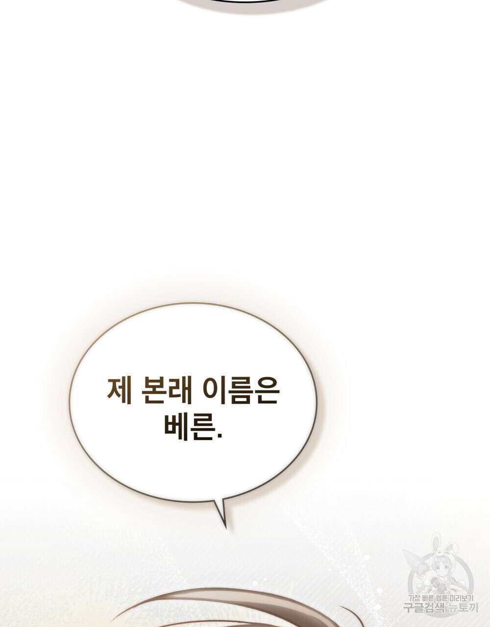 적국의 왕자로 사는 법 23화 87