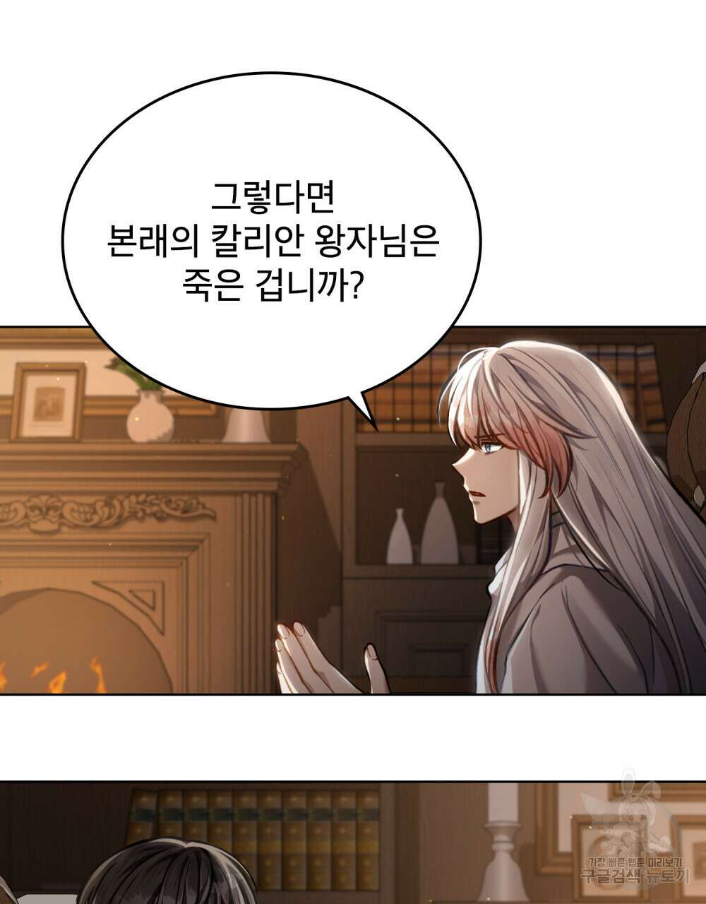 적국의 왕자로 사는 법 23화 96
