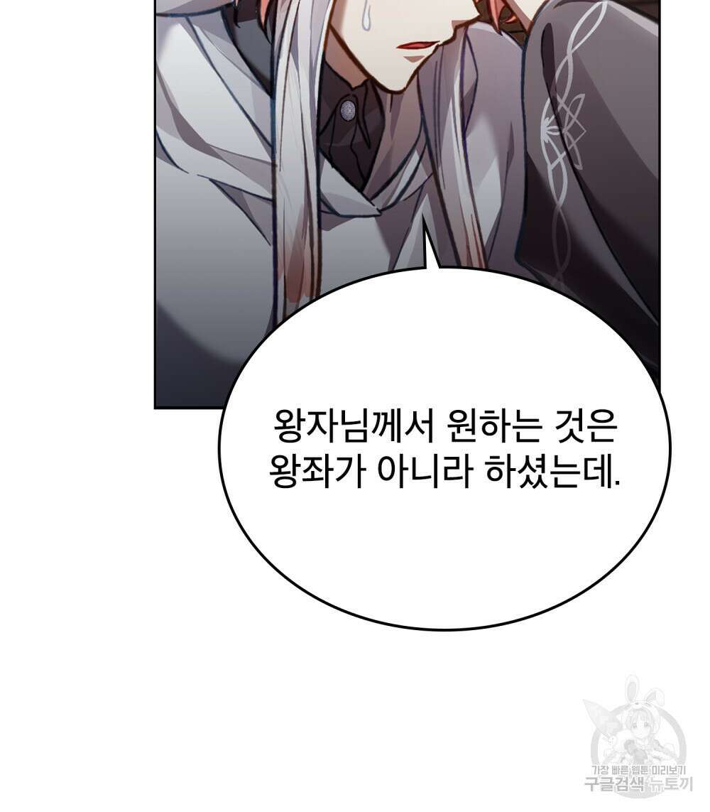 적국의 왕자로 사는 법 23화 103