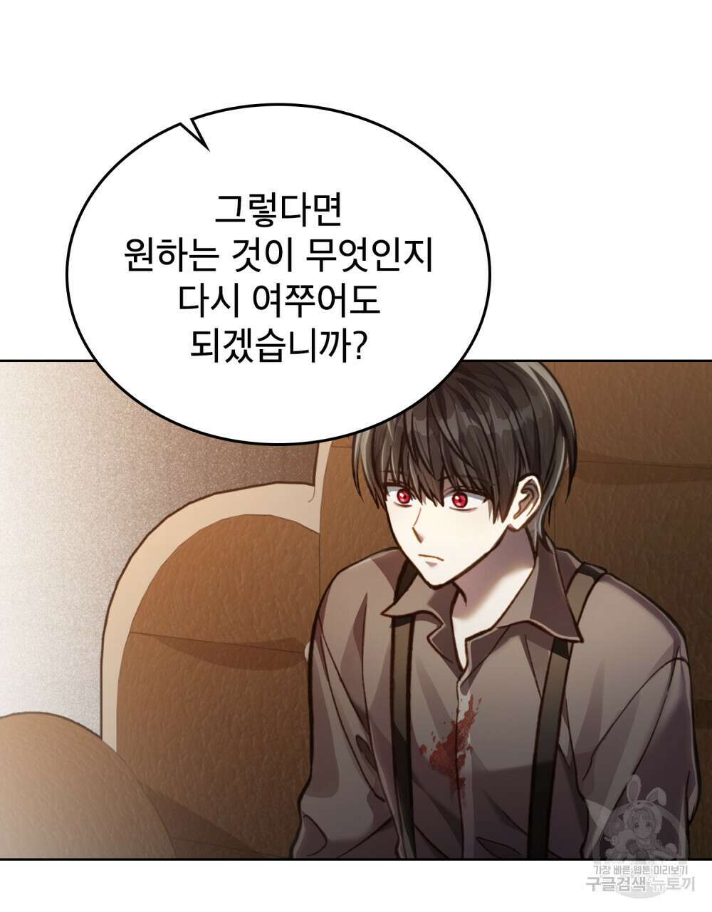 적국의 왕자로 사는 법 23화 104