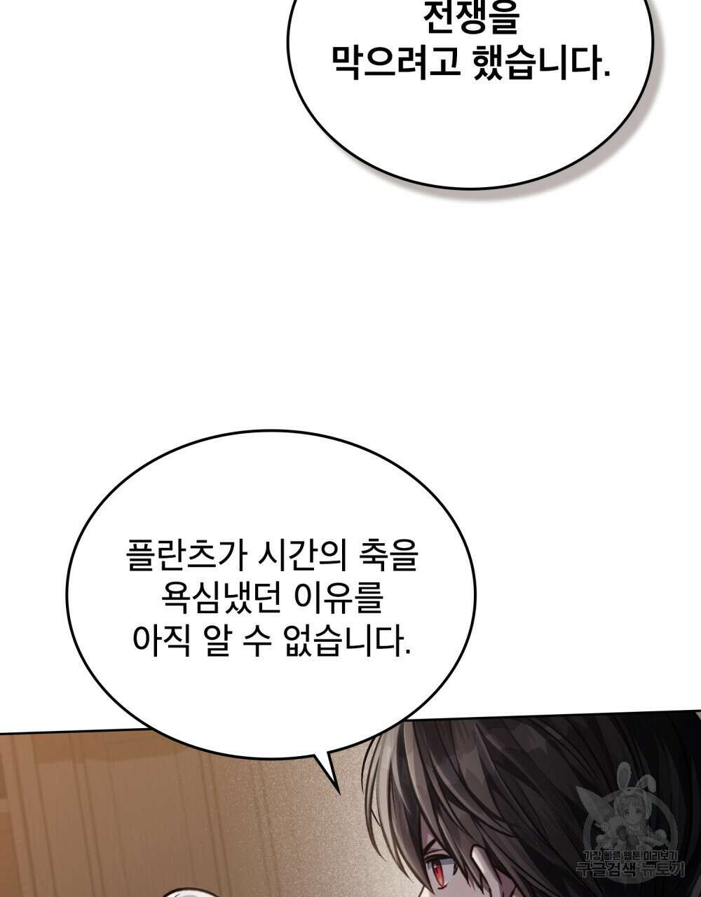 적국의 왕자로 사는 법 23화 106