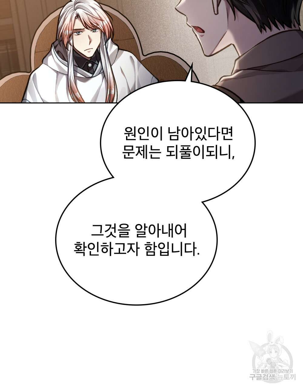 적국의 왕자로 사는 법 23화 107