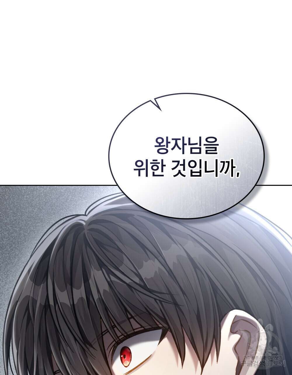 적국의 왕자로 사는 법 23화 109