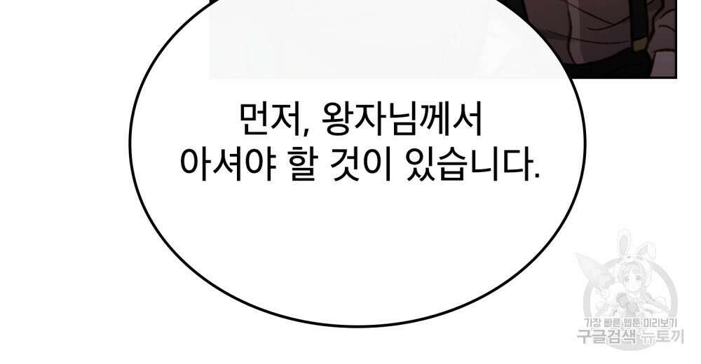 적국의 왕자로 사는 법 23화 112
