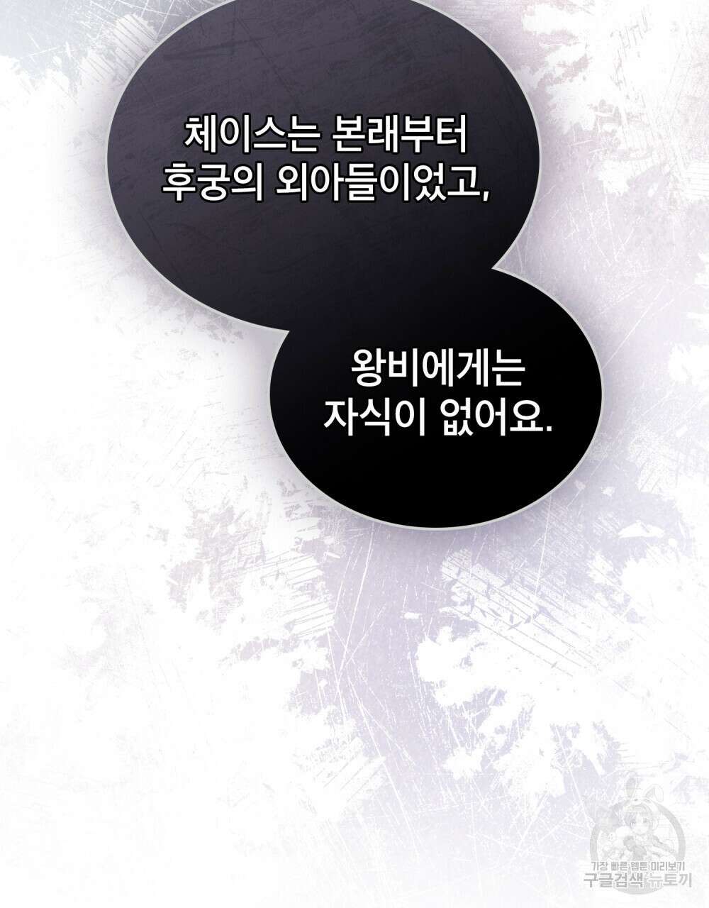 적국의 왕자로 사는 법 23화 115