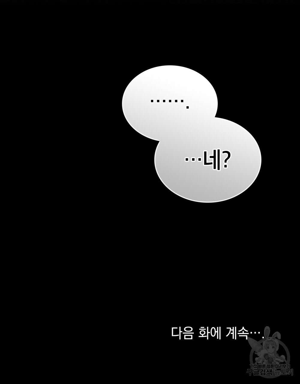 적국의 왕자로 사는 법 23화 120