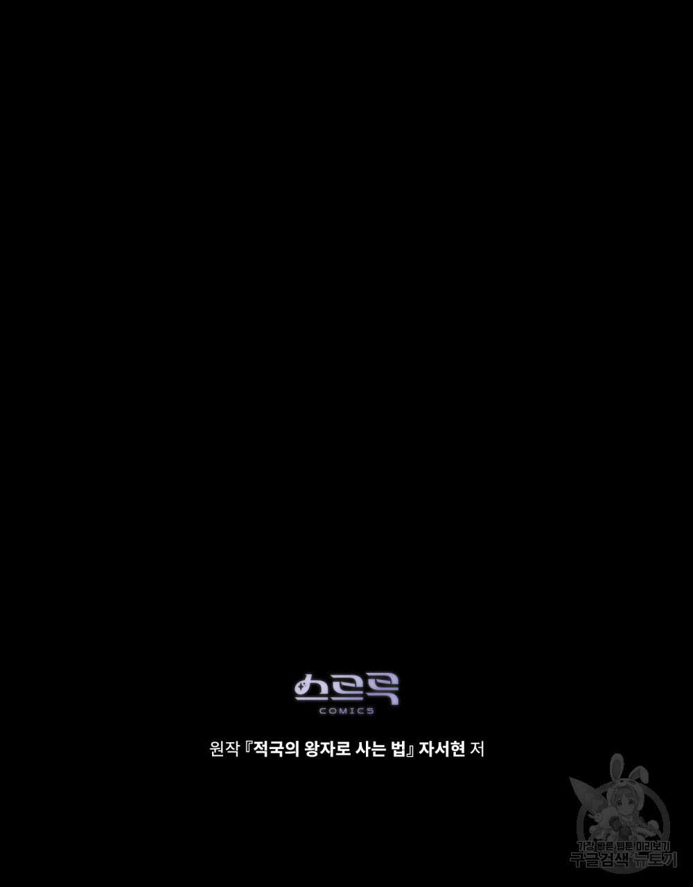 적국의 왕자로 사는 법 23화 121