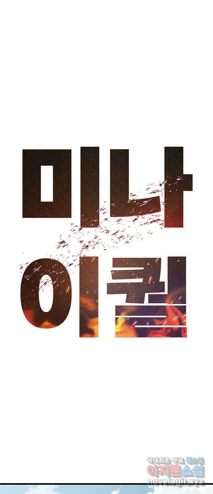미나 이퀄 80화 1
