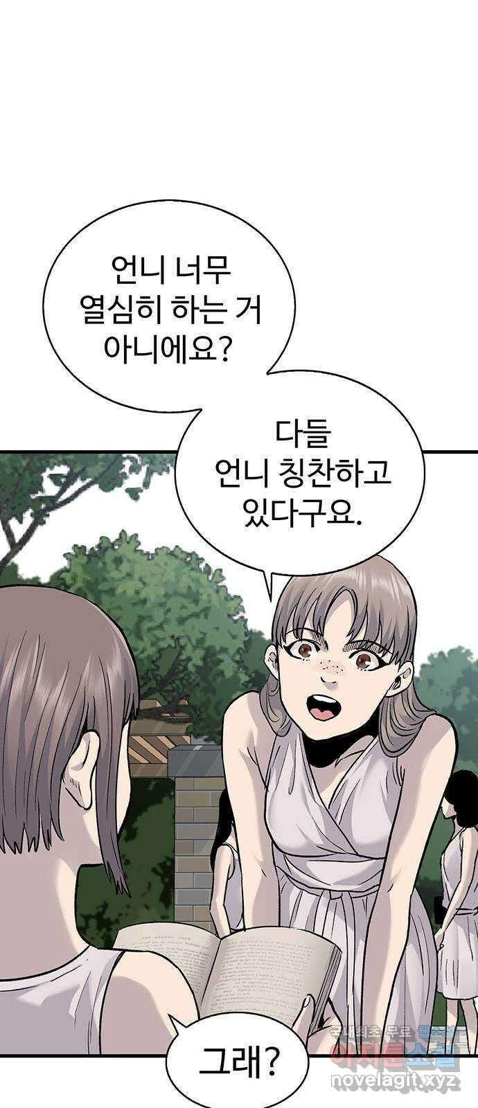 미나 이퀄 80화 4
