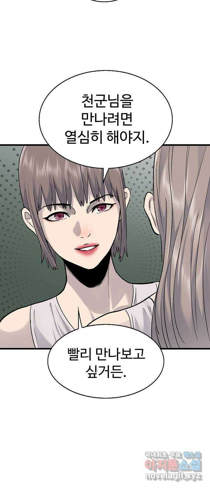 미나 이퀄 80화 5