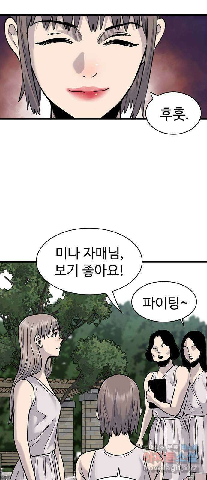 미나 이퀄 80화 6