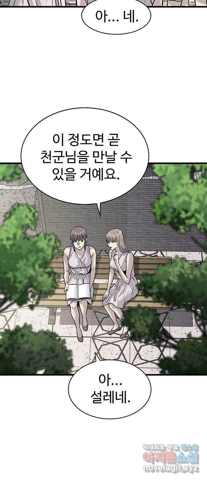 미나 이퀄 80화 7