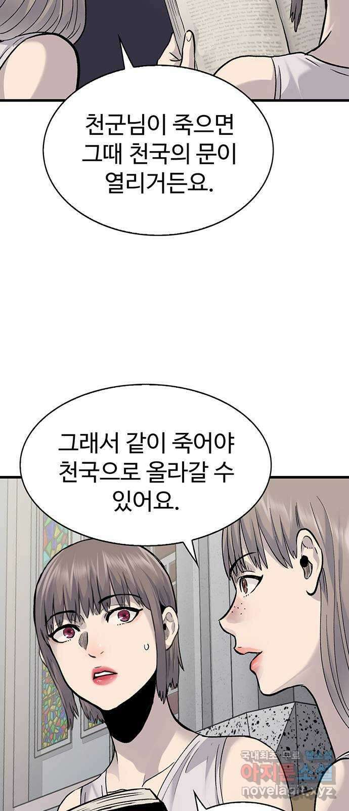 미나 이퀄 80화 12