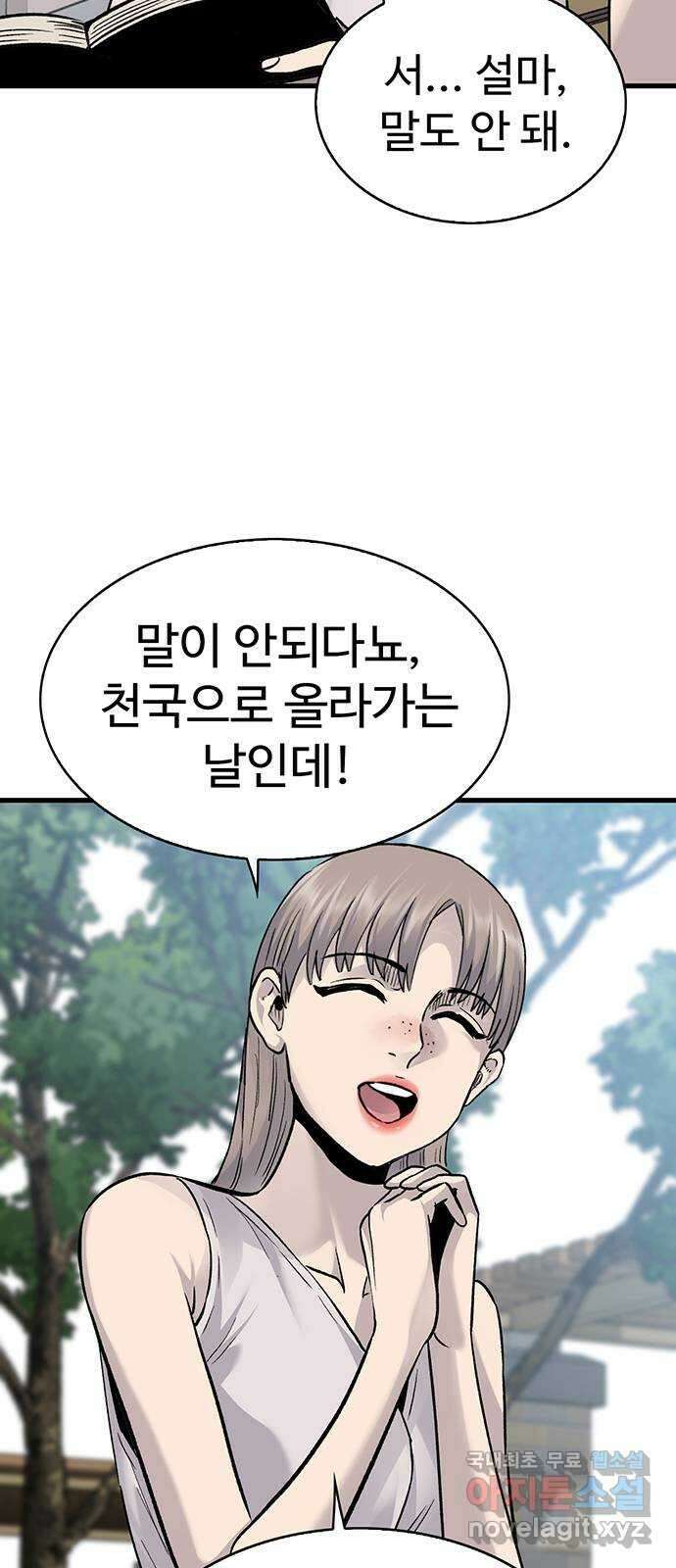 미나 이퀄 80화 13