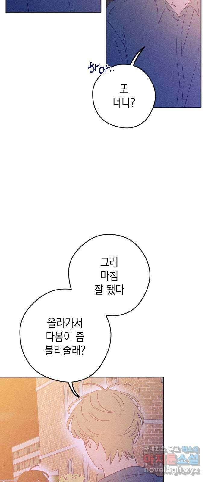 청춘일지 65화 3