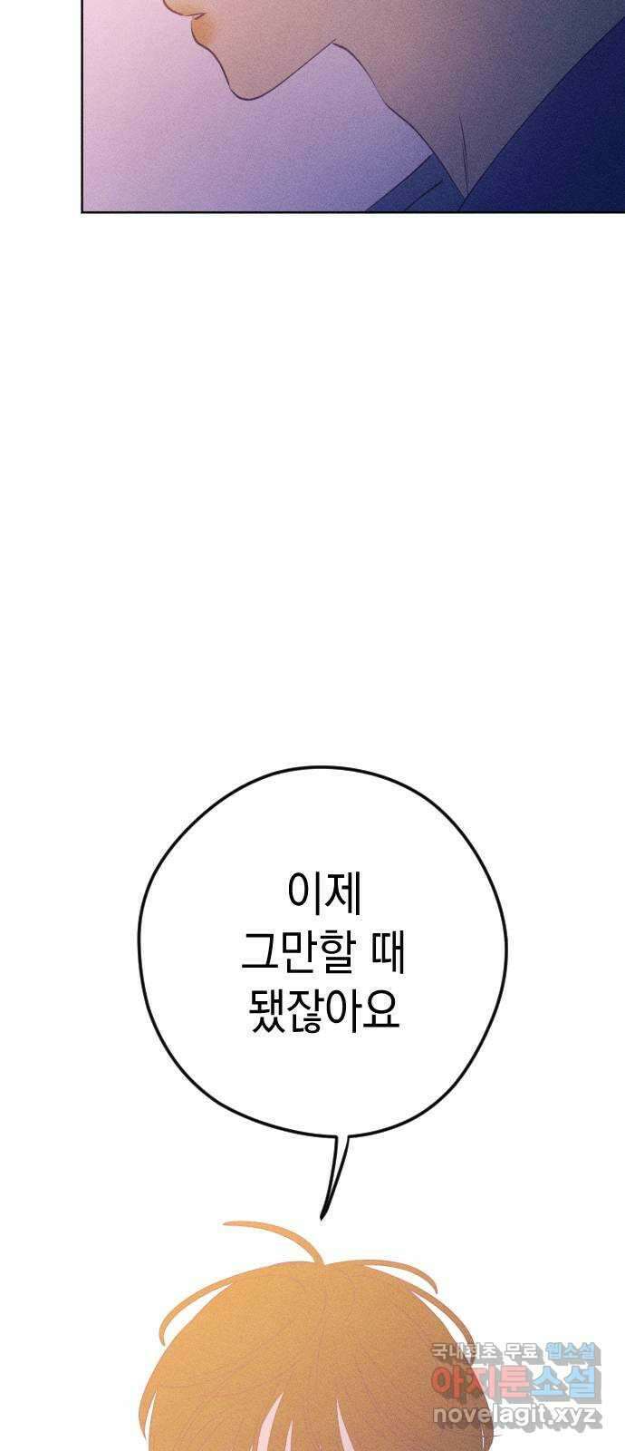 청춘일지 65화 5