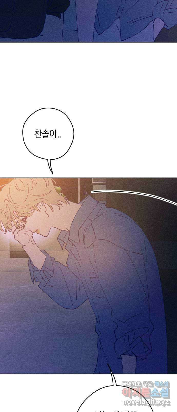 청춘일지 65화 8
