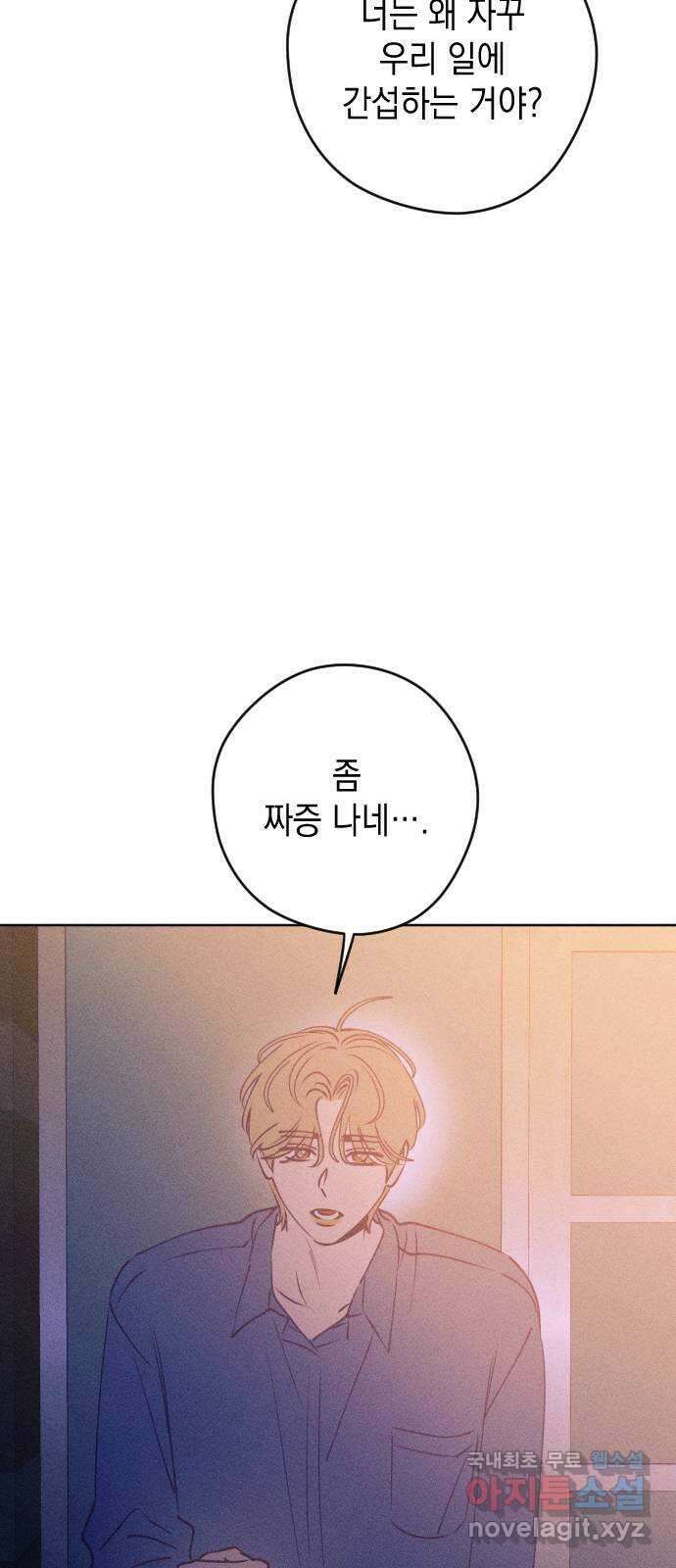 청춘일지 65화 9