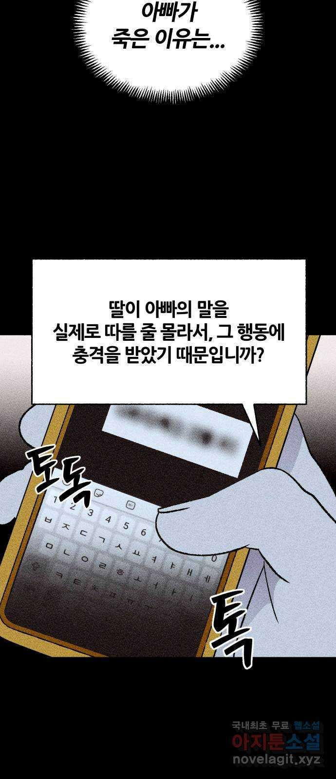 봐선 안되는 것 62화 바다거북수프 (4) 完 2