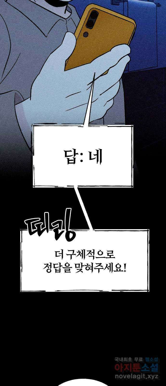 봐선 안되는 것 62화 바다거북수프 (4) 完 4