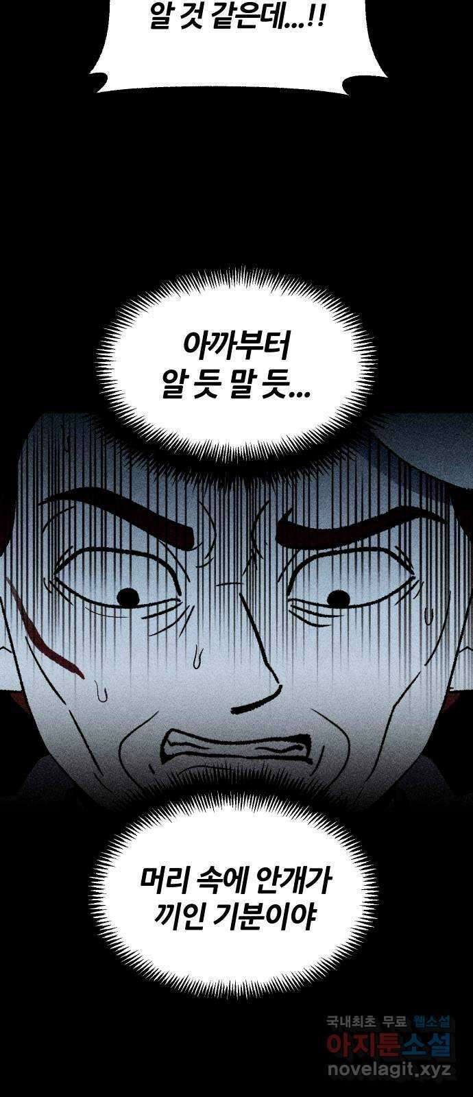 봐선 안되는 것 62화 바다거북수프 (4) 完 6