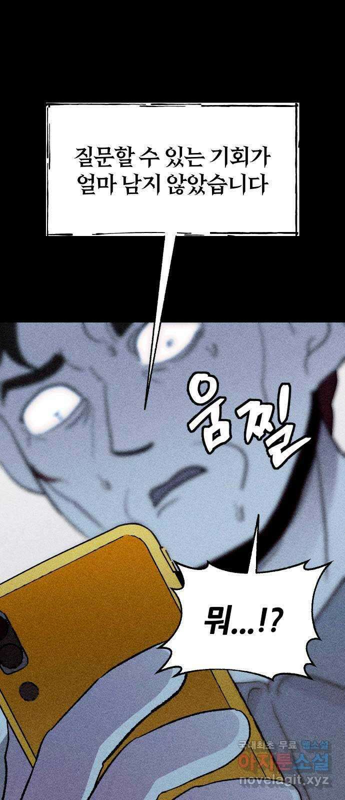 봐선 안되는 것 62화 바다거북수프 (4) 完 7