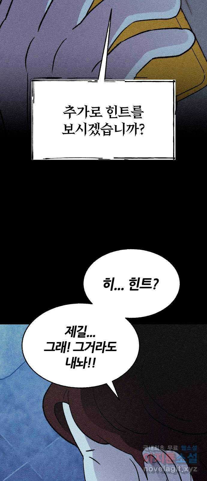 봐선 안되는 것 62화 바다거북수프 (4) 完 8