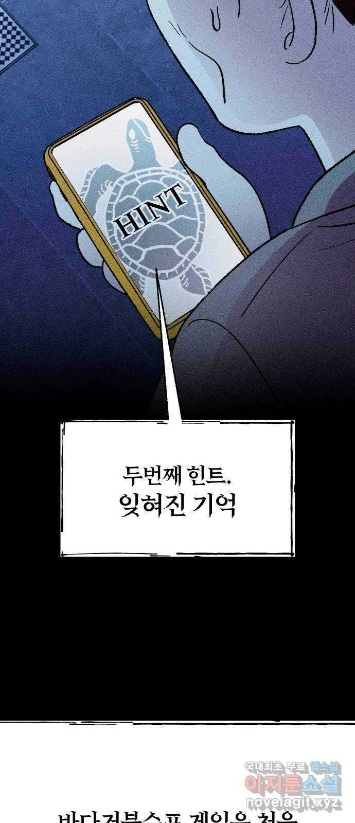 봐선 안되는 것 62화 바다거북수프 (4) 完 9