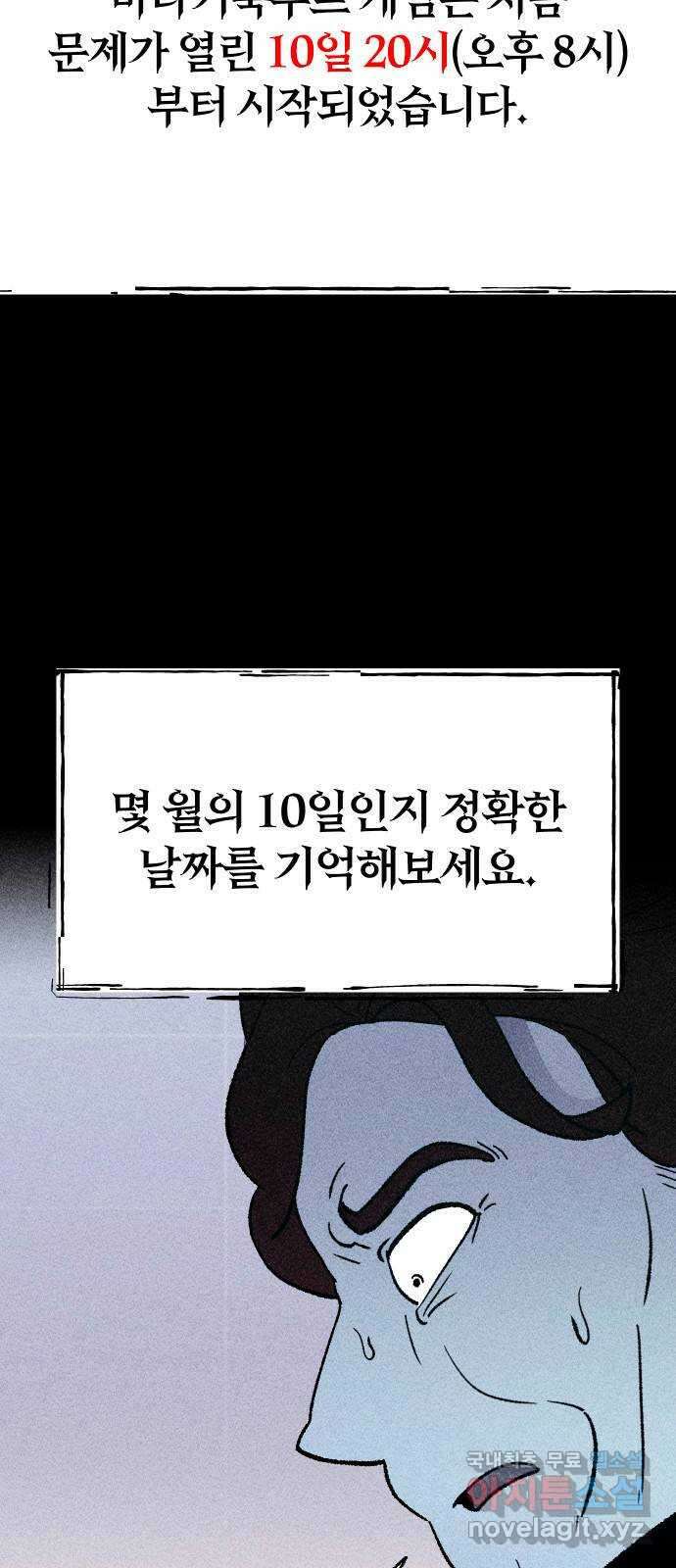 봐선 안되는 것 62화 바다거북수프 (4) 完 10