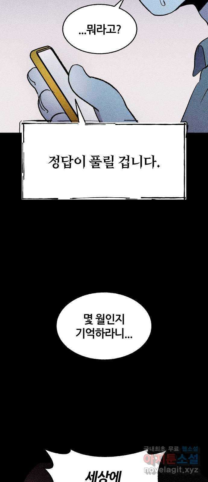 봐선 안되는 것 62화 바다거북수프 (4) 完 11