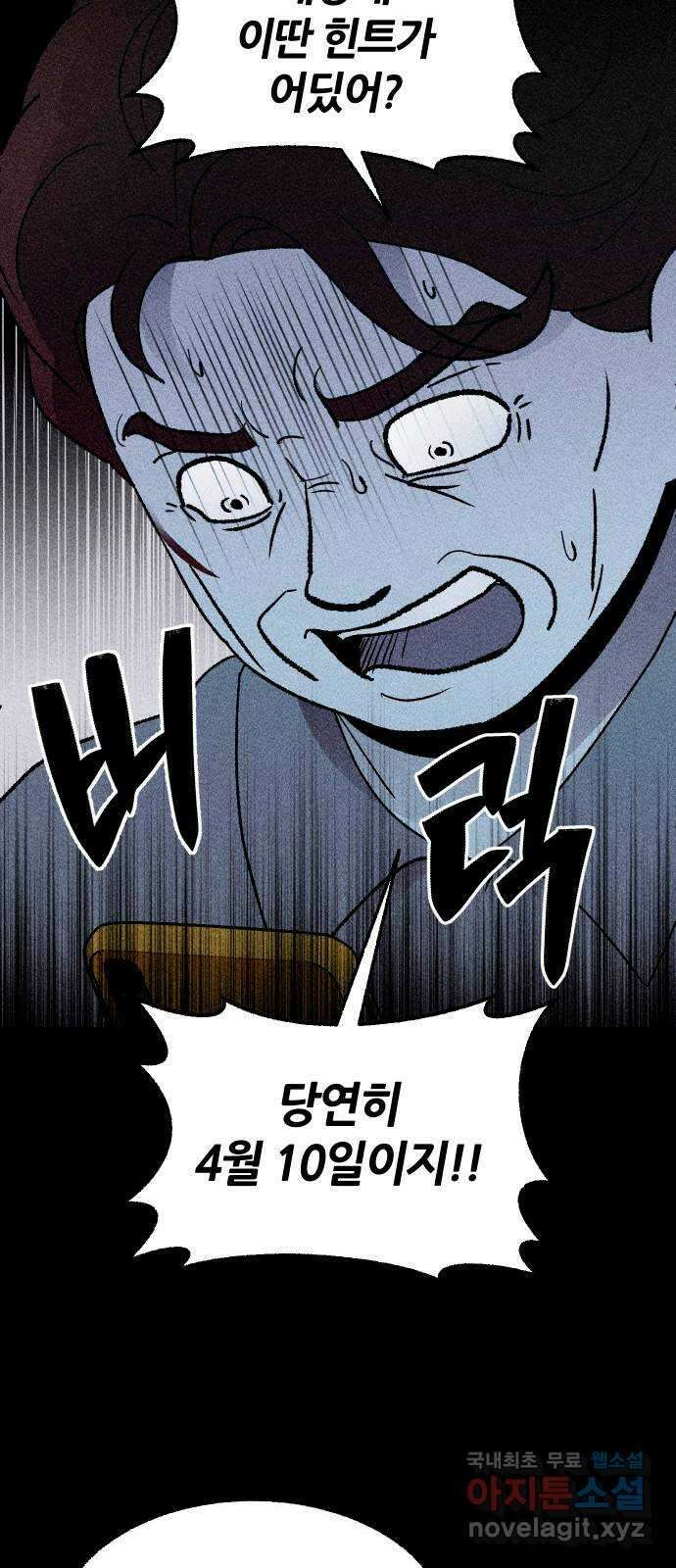 봐선 안되는 것 62화 바다거북수프 (4) 完 12