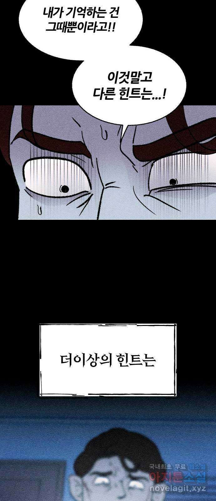 봐선 안되는 것 62화 바다거북수프 (4) 完 13