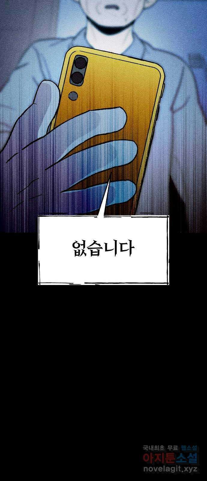 봐선 안되는 것 62화 바다거북수프 (4) 完 14
